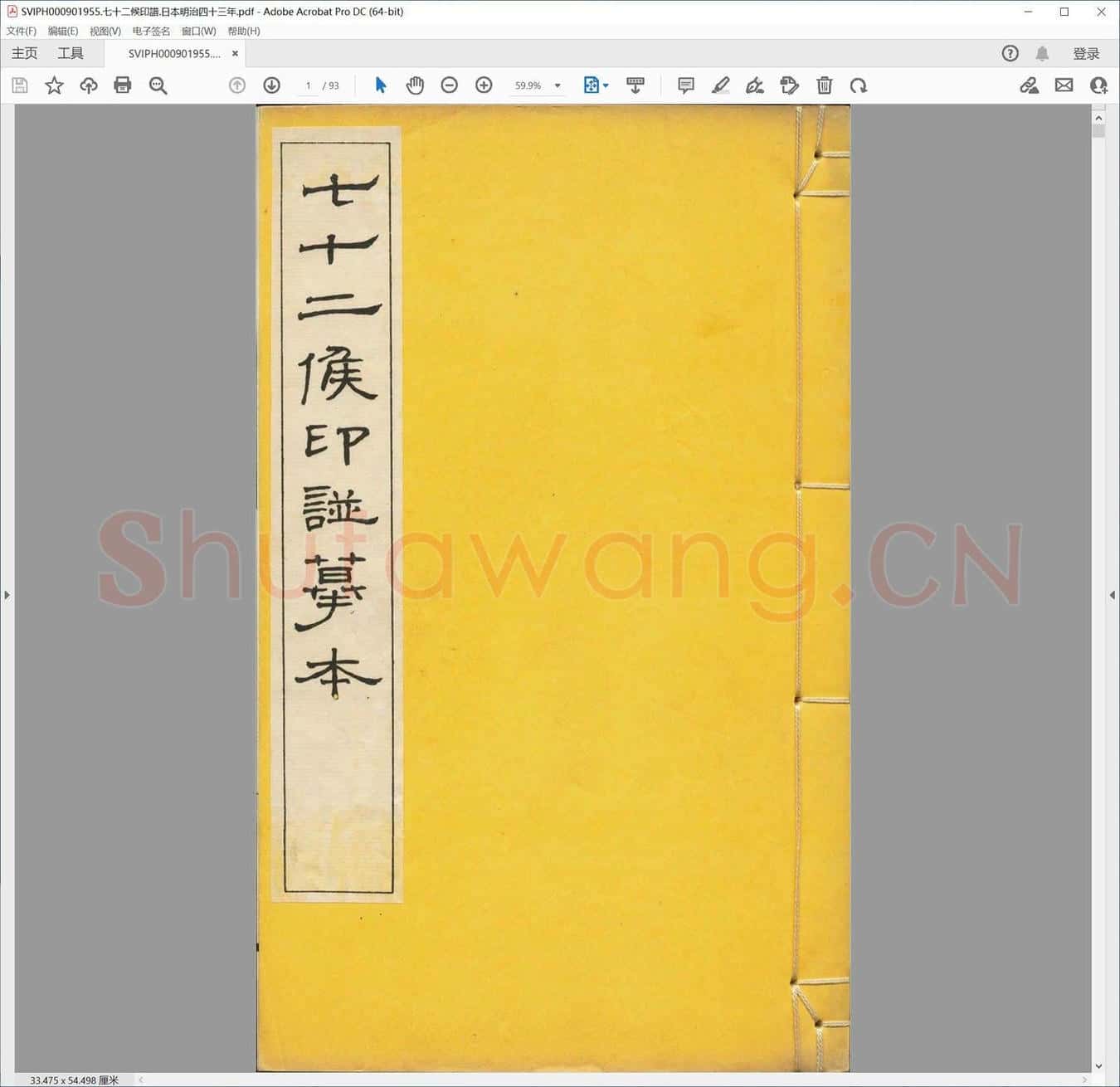 七十二候印谱.日本明治四十三年.pdf