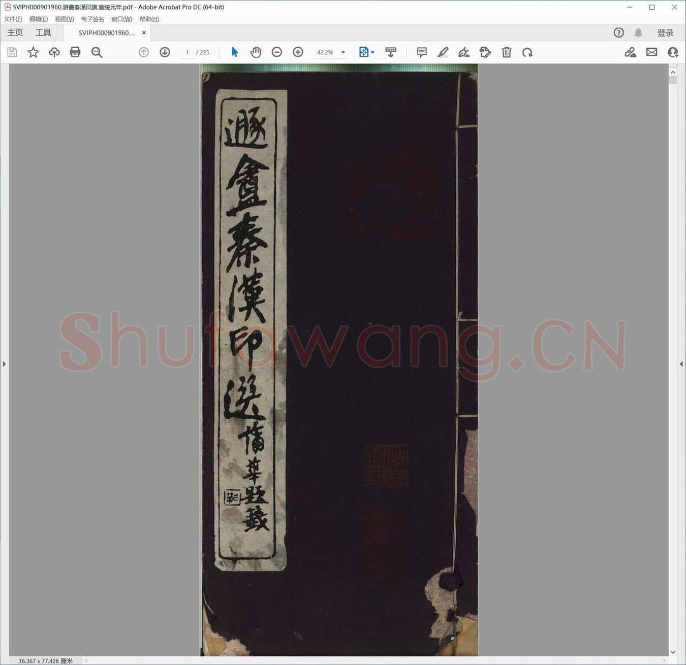 遯盦秦汉印选.宣统元年.pdf