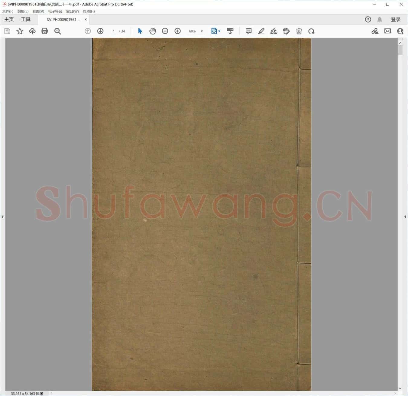 遯盦印存.光绪二十一年.pdf