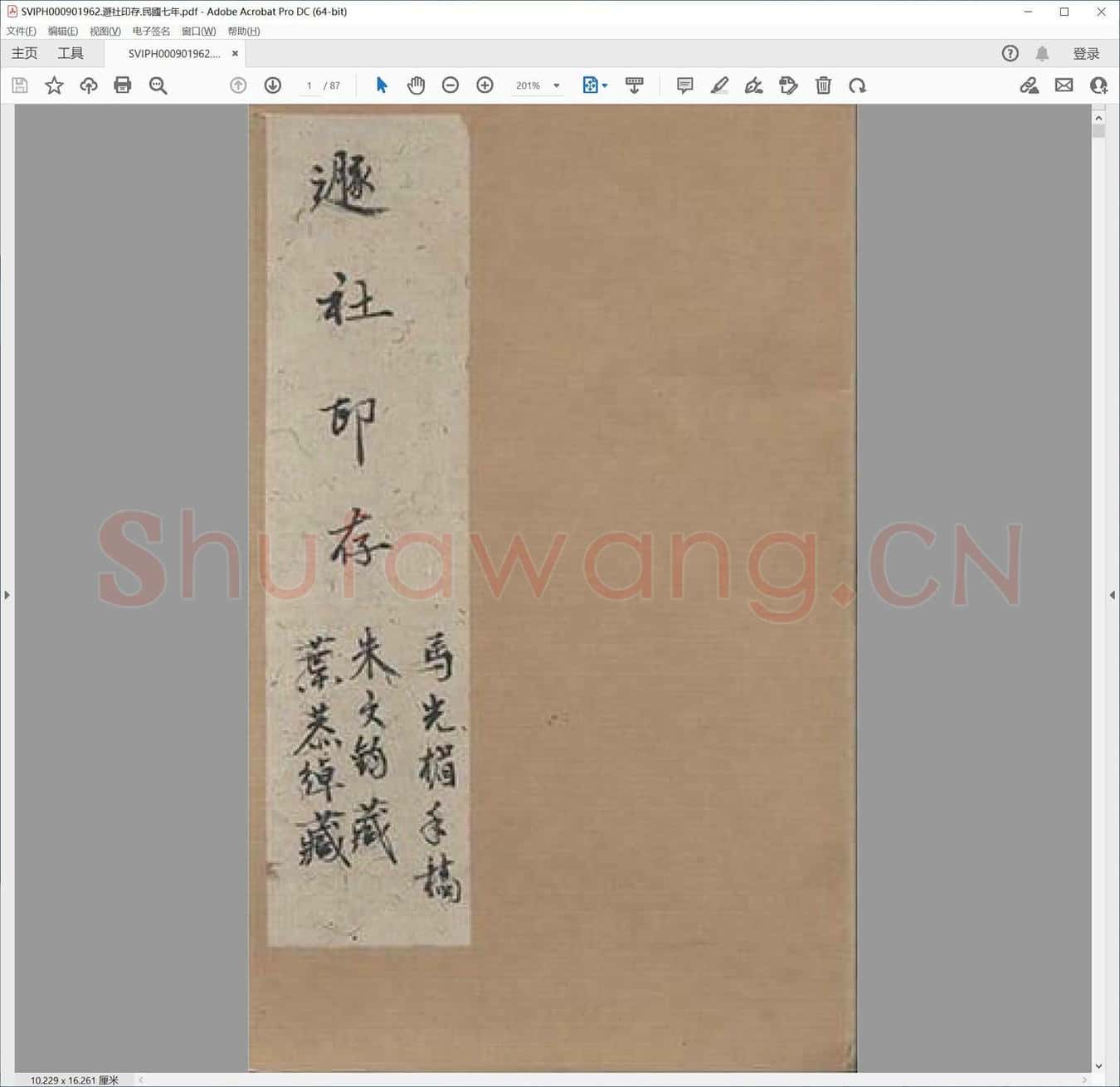 遯社印存.民国七年.pdf
