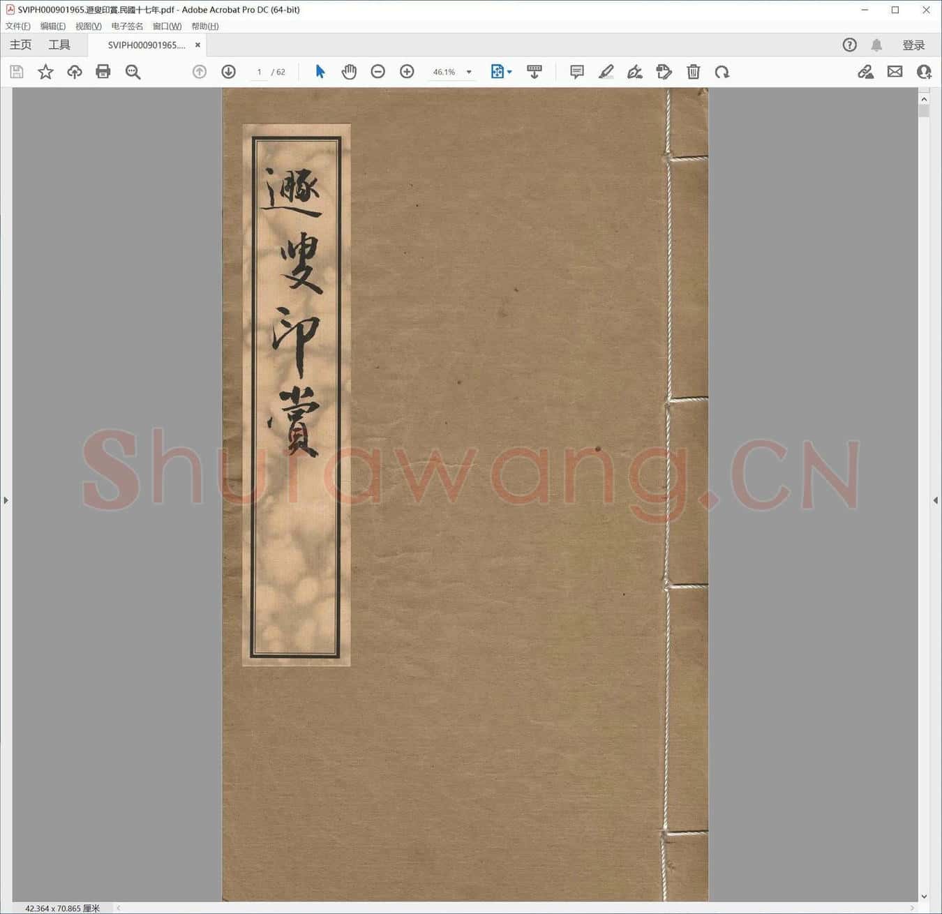 遯叟印赏.民国十七年.pdf