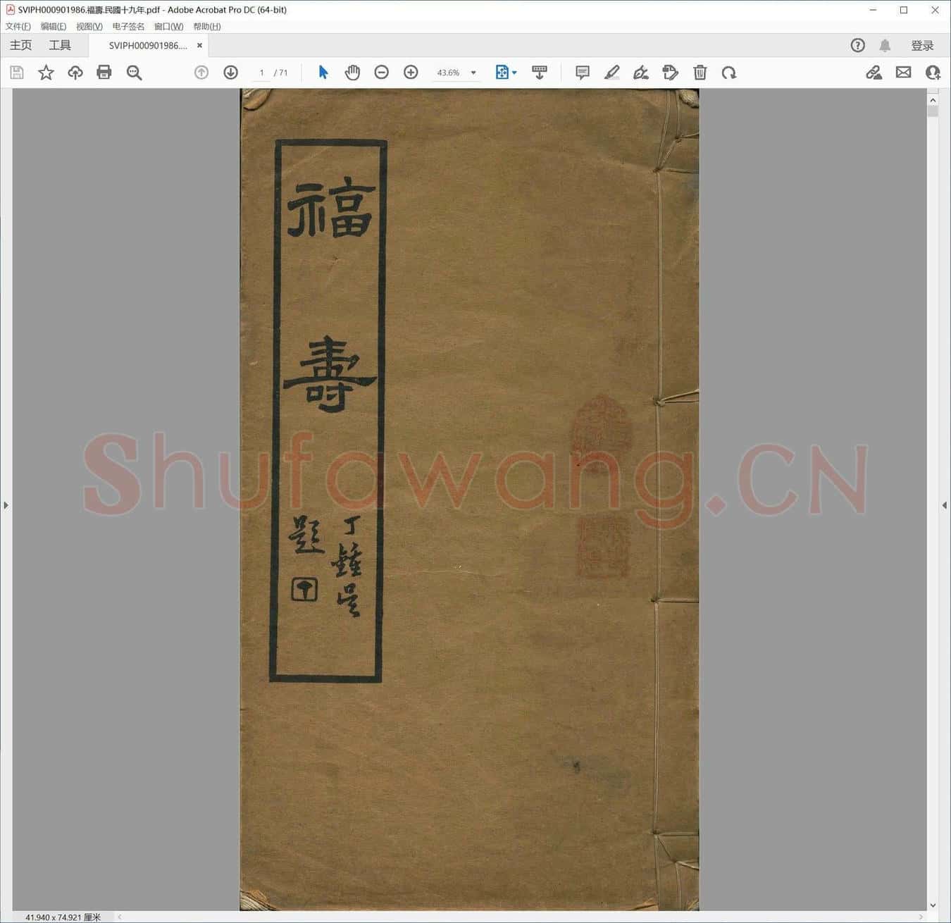 福寿.民国十九年.pdf