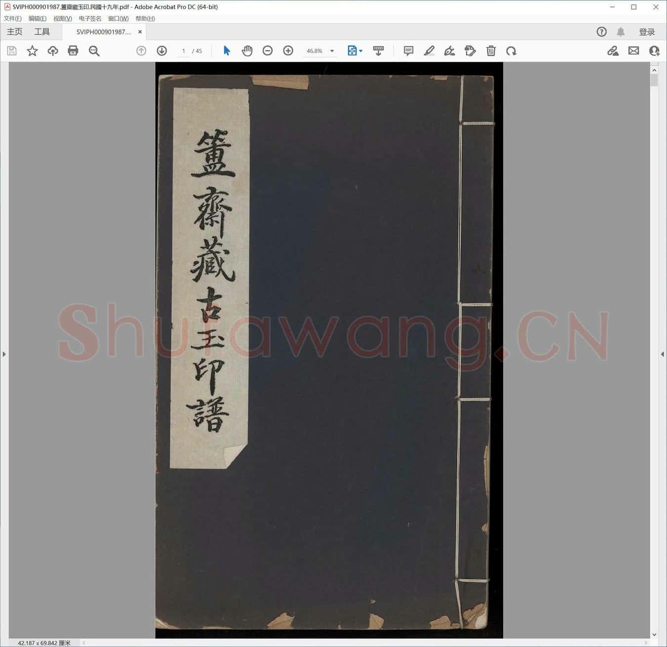 簠斋藏玉印.民国十九年.pdf