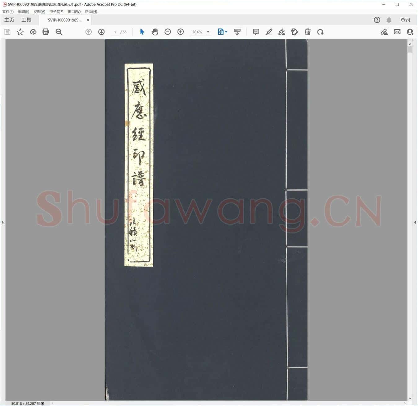感应经印谱.清光绪元年.pdf