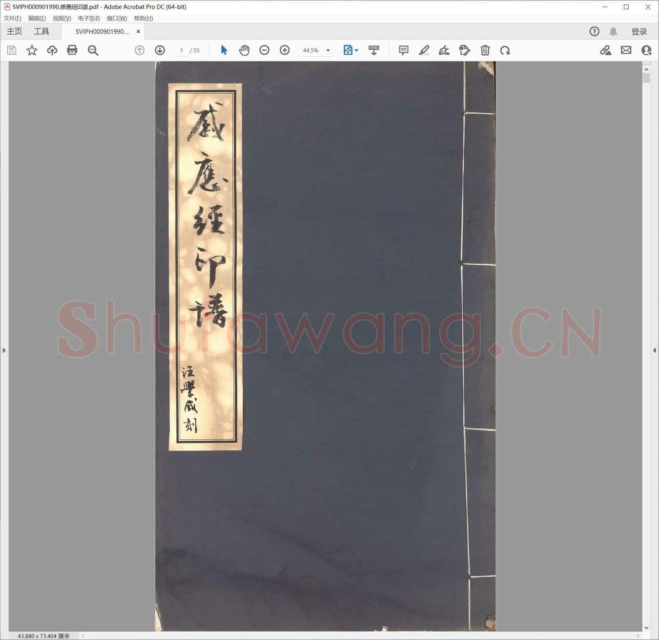 感应经印谱.pdf
