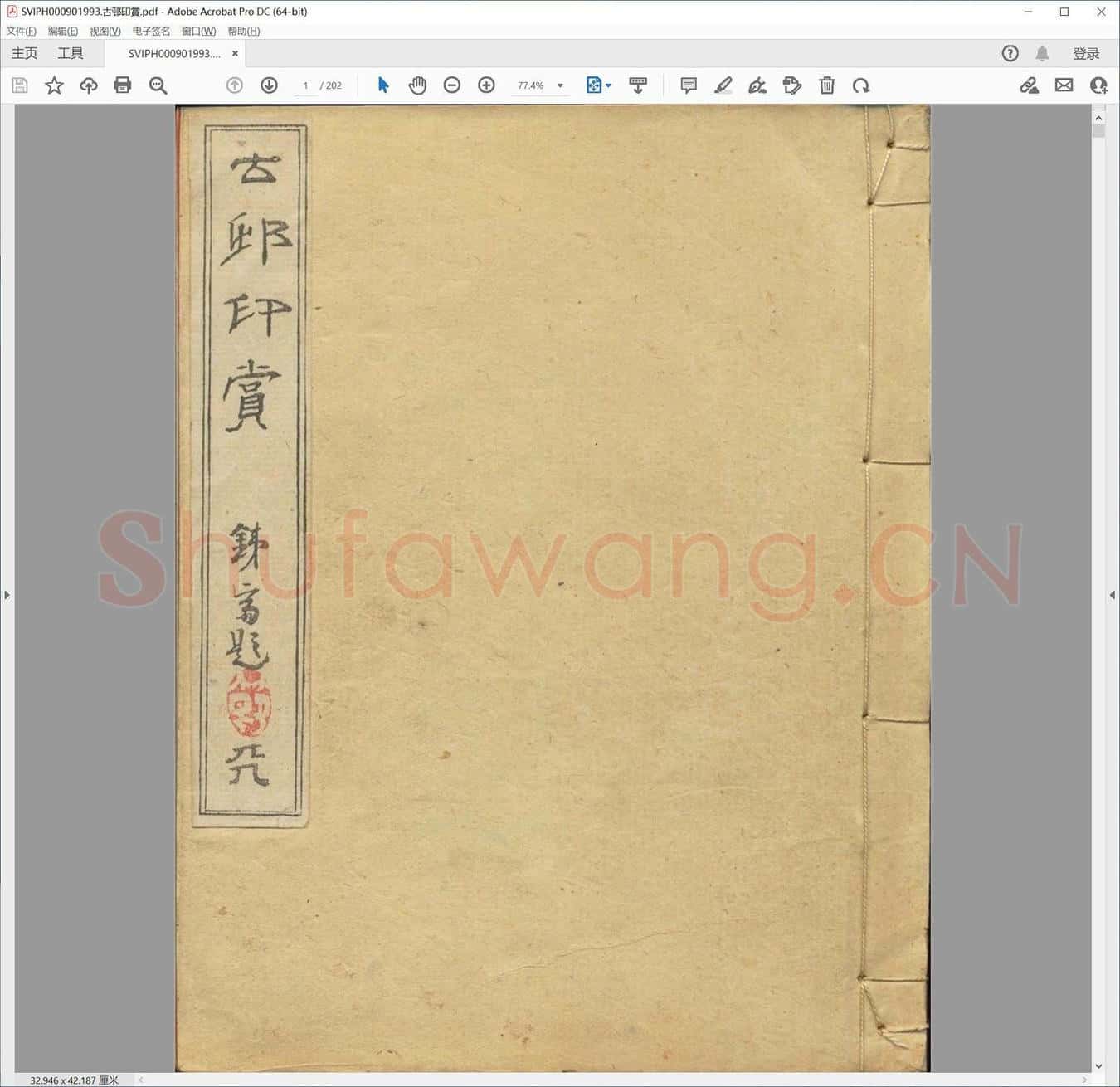 古邨印赏.pdf