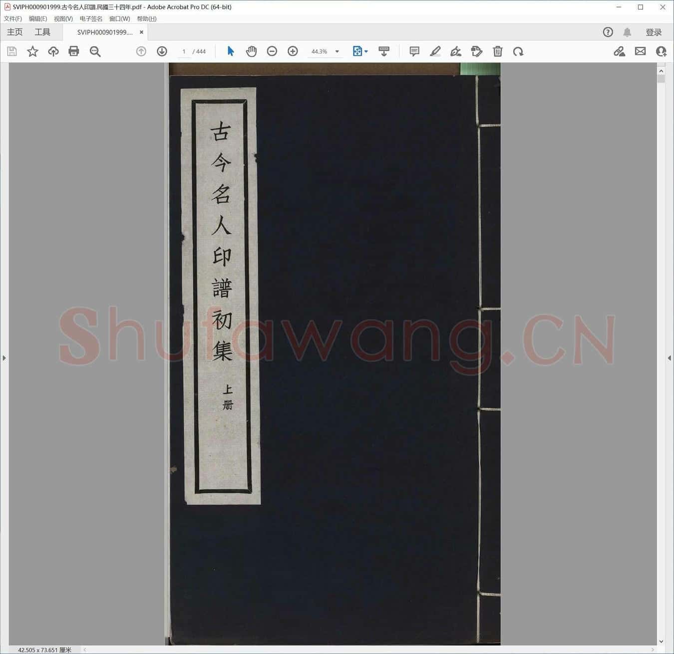 古今名人印谱.民国三十四年.pdf