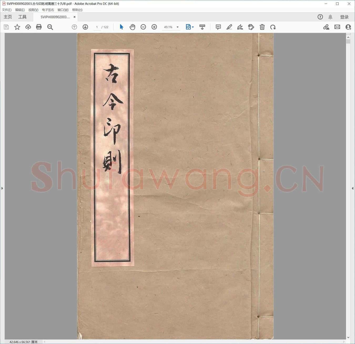 古今印则.明万历三十九年.pdf