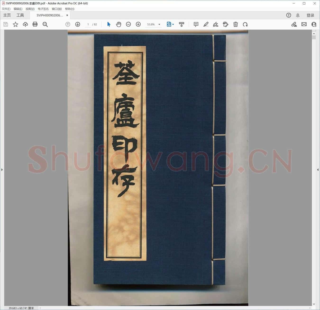 荃卢印存.pdf