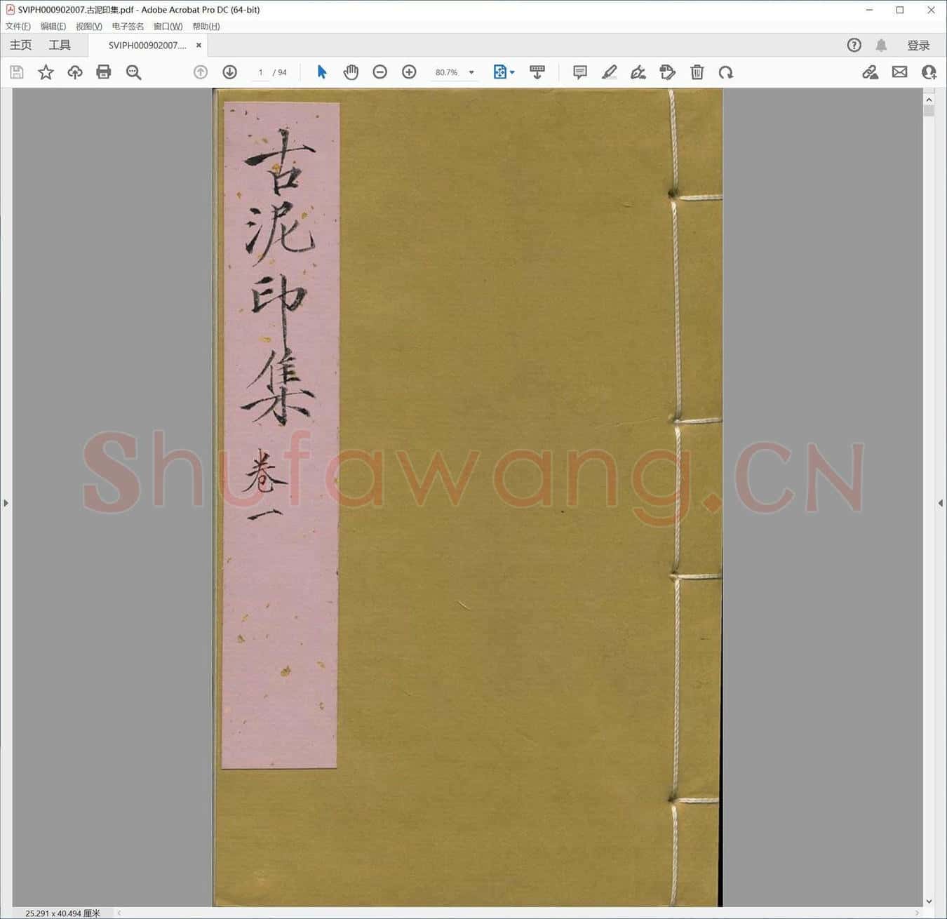 古泥印集.pdf
