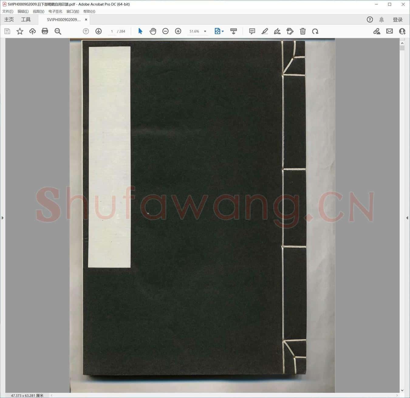 日下部鸣鹤自用印谱.pdf