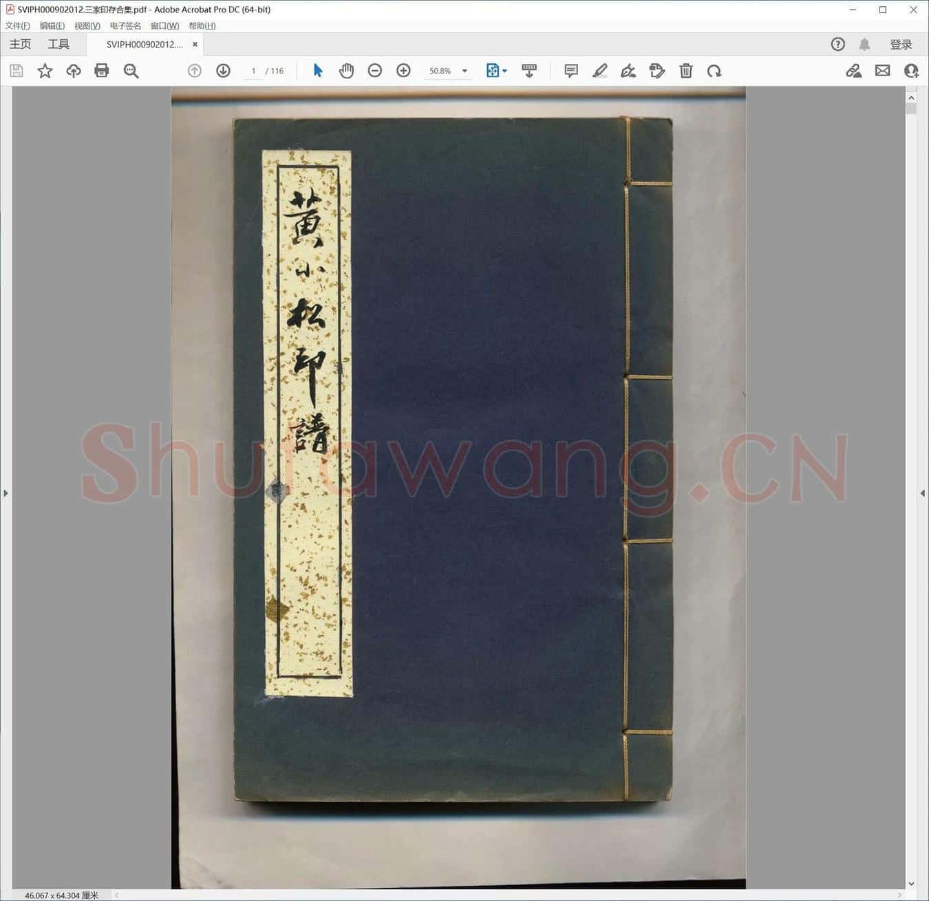 三家印存合集.pdf