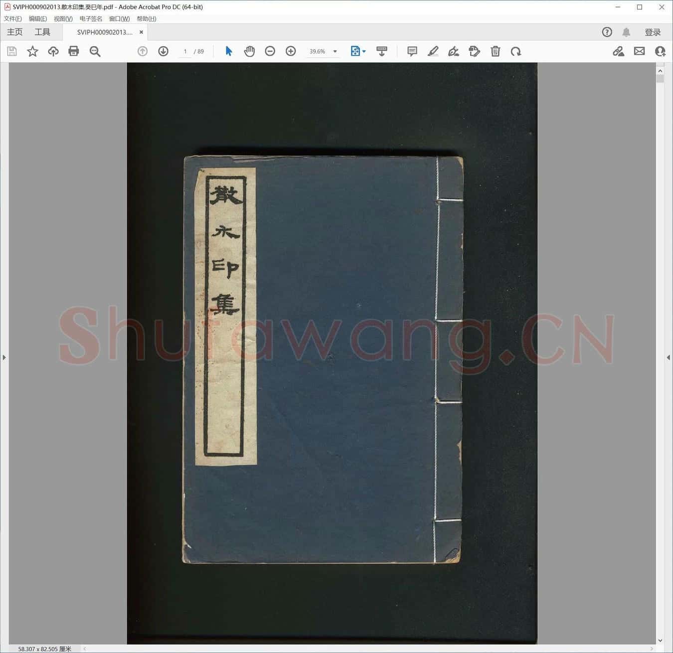 散木印集.癸巳年.pdf