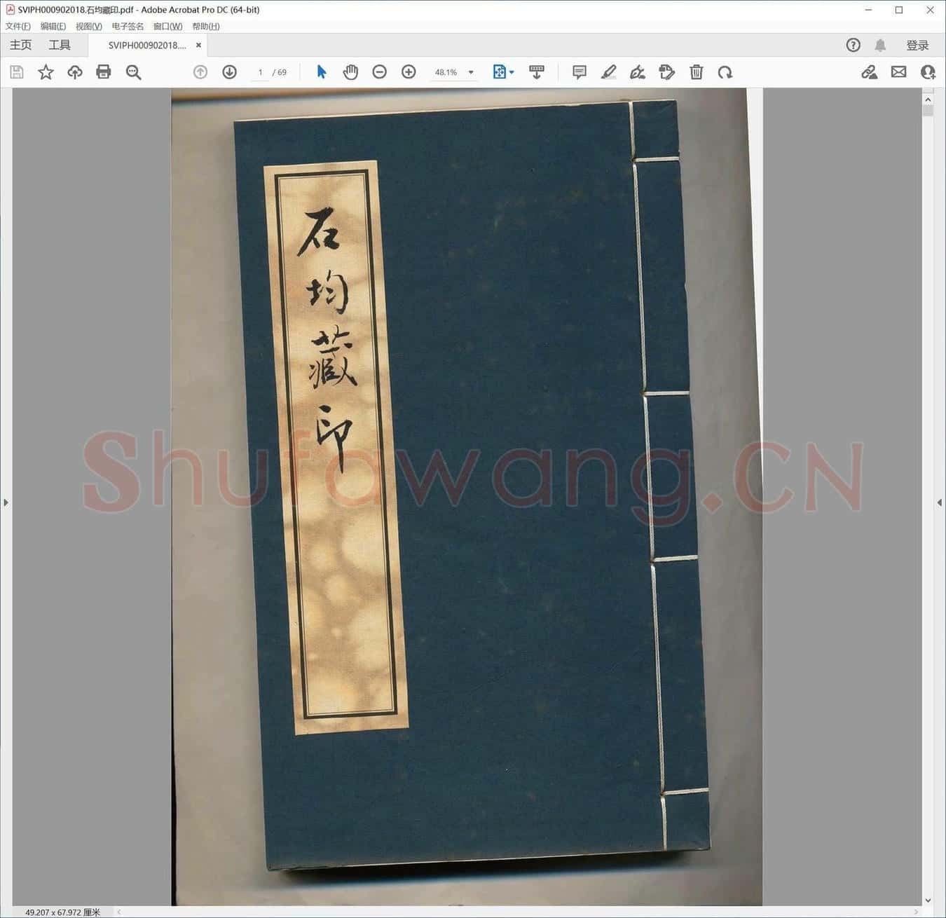 石均藏印.pdf