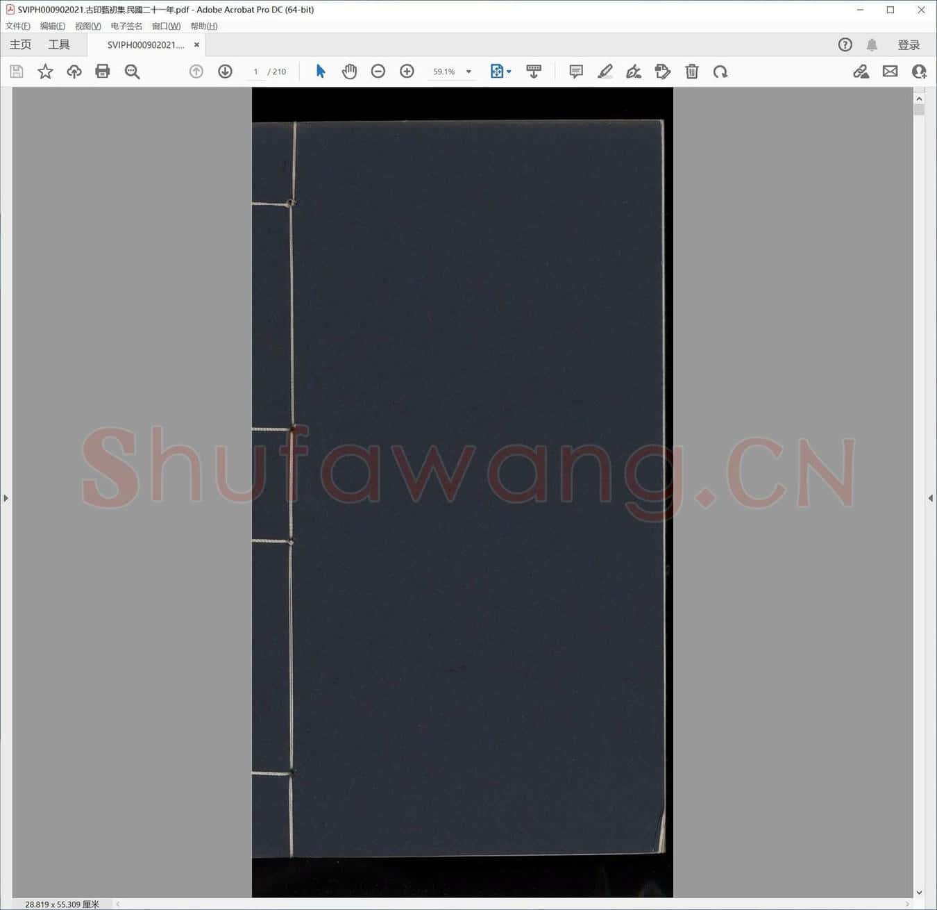 古印甄初集.民国二十一年.pdf