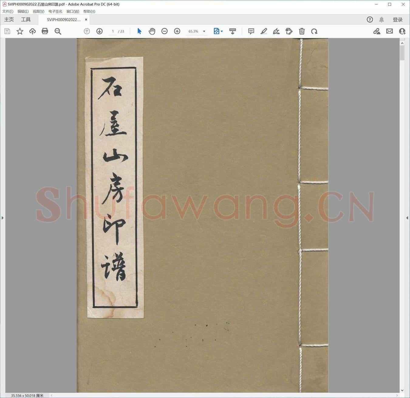 石屋山房印谱.pdf