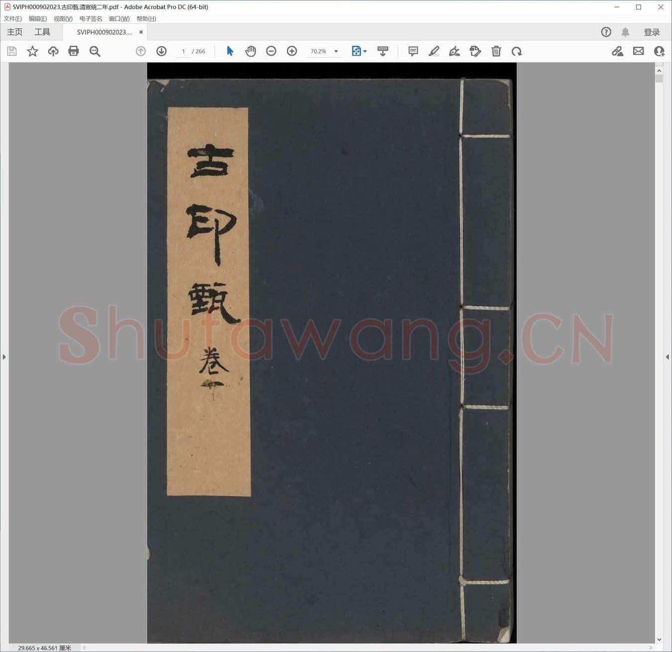 古印甄.清宣统二年.pdf