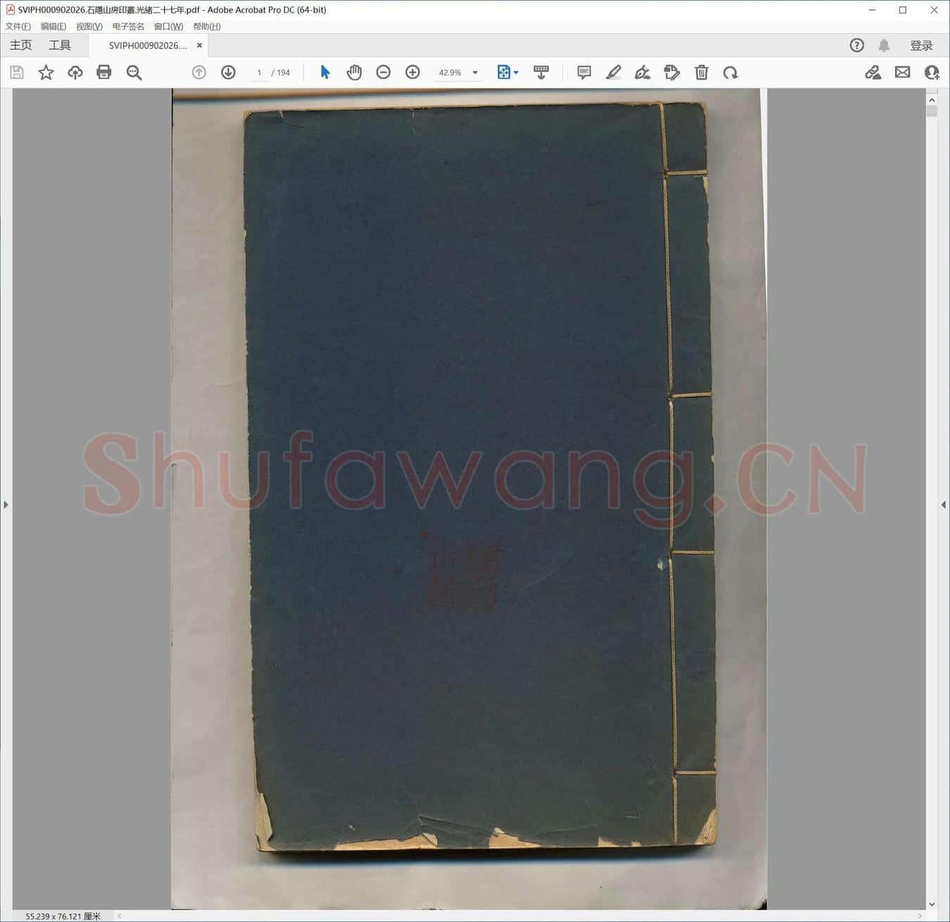 石隐山房印丛.光绪二十七年.pdf