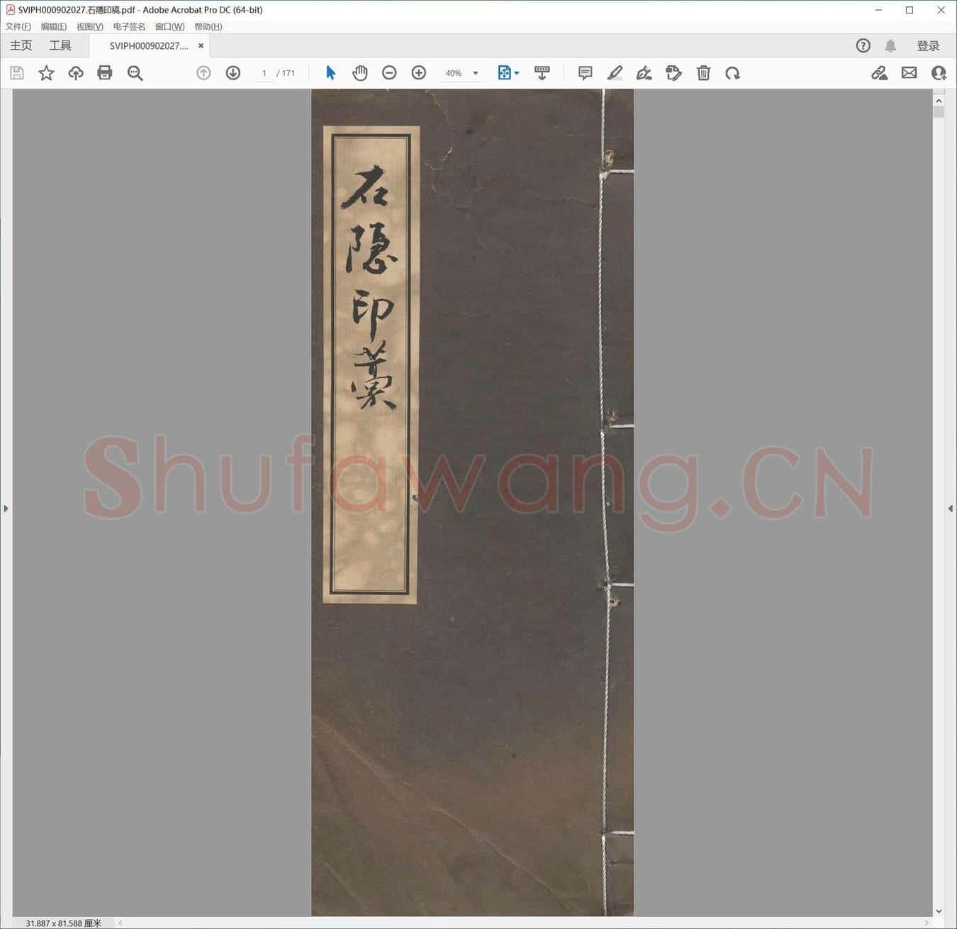 石隐印稿.pdf