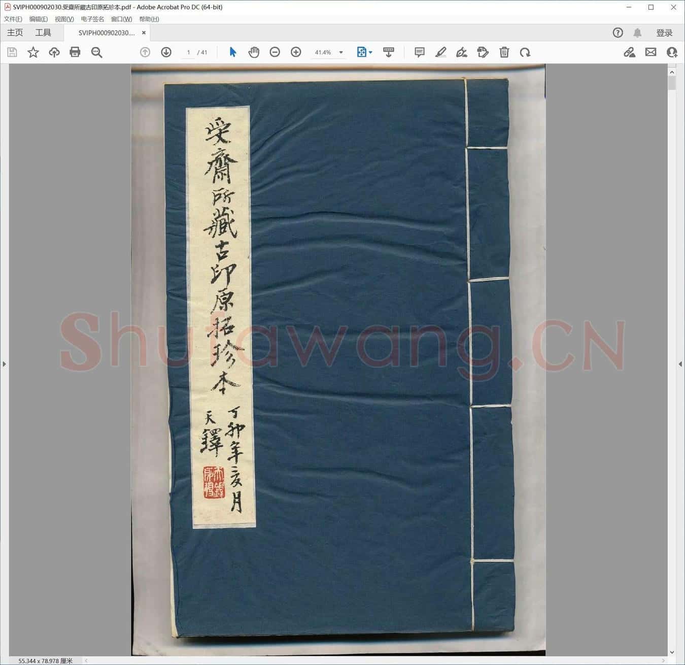 受斋所藏古印原拓珍本.pdf