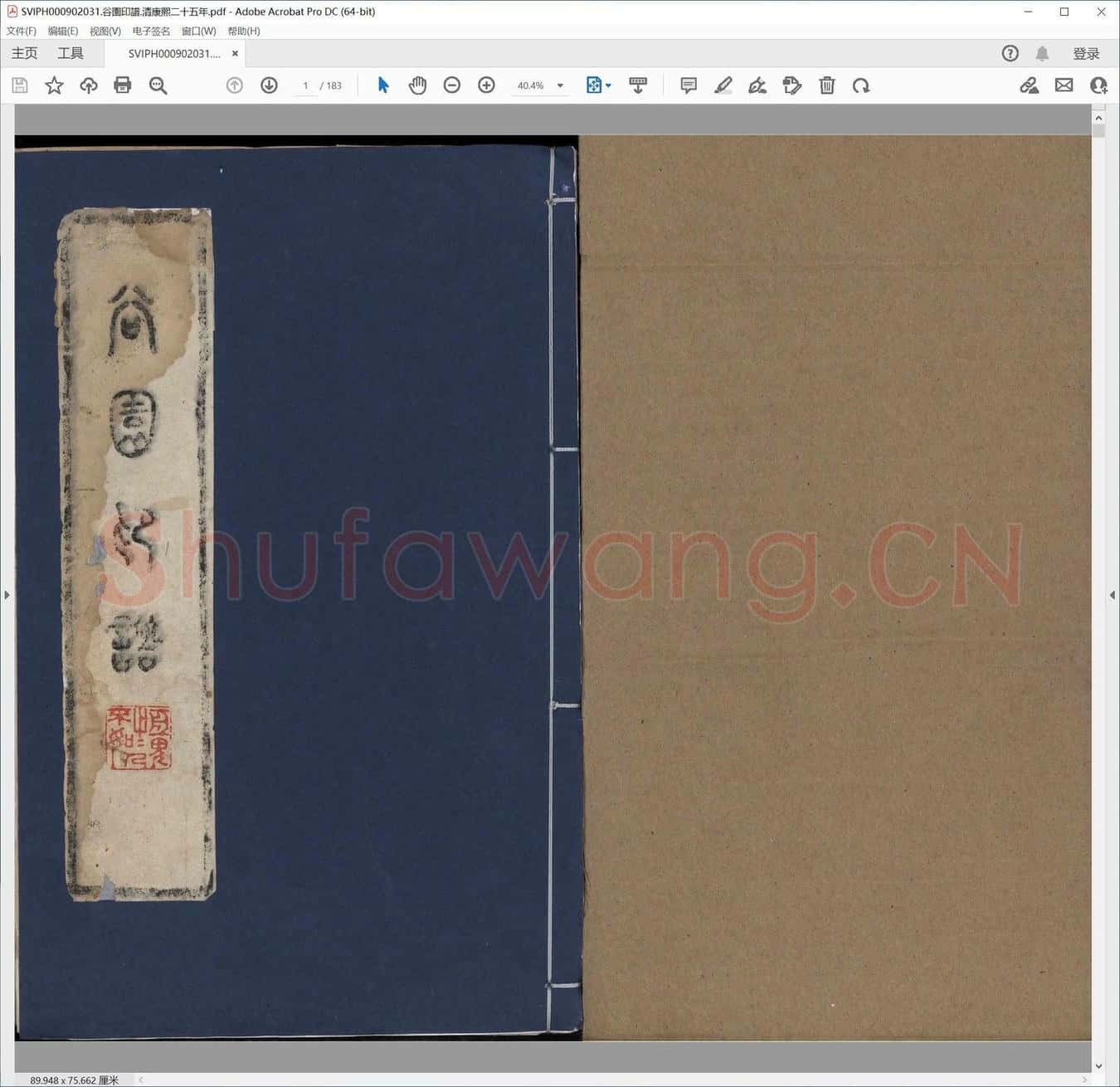 谷园印谱.清康熙二十五年.pdf