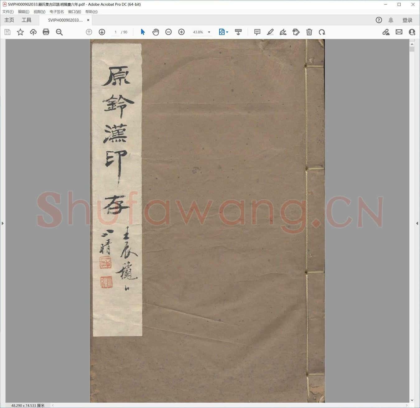 顾氏集古印谱.明隆庆六年.pdf