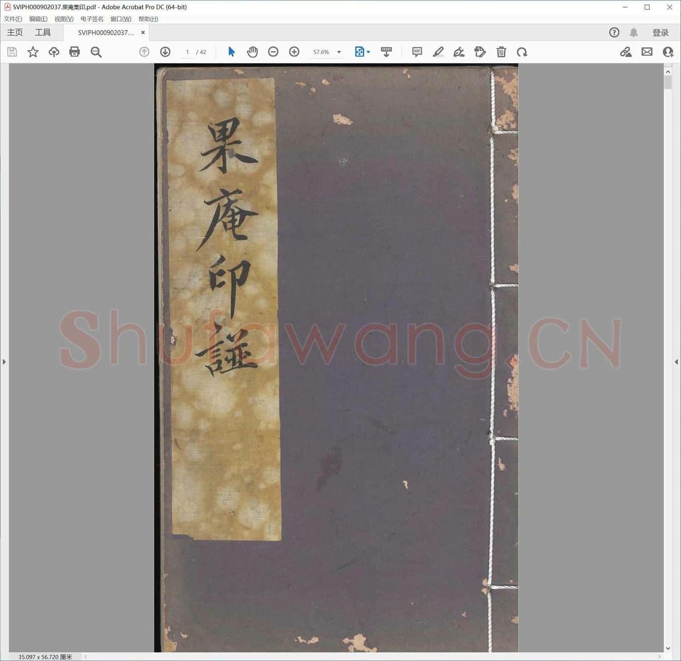 果庵集印.pdf
