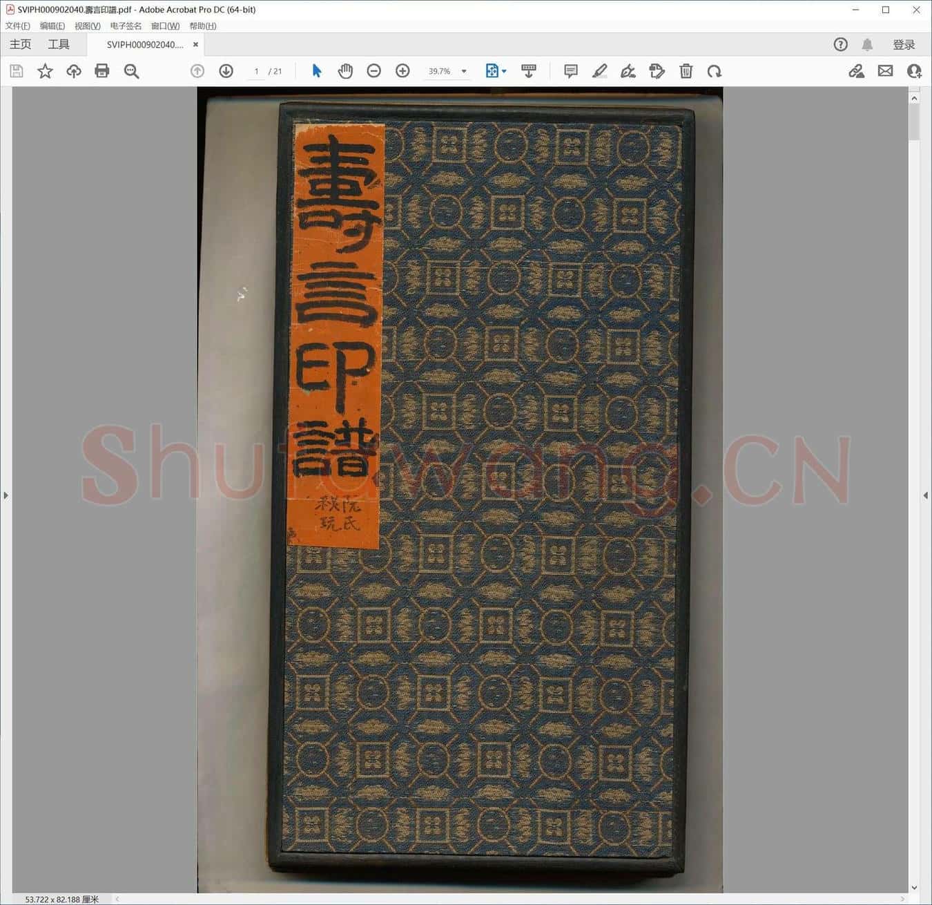 寿言印谱.pdf