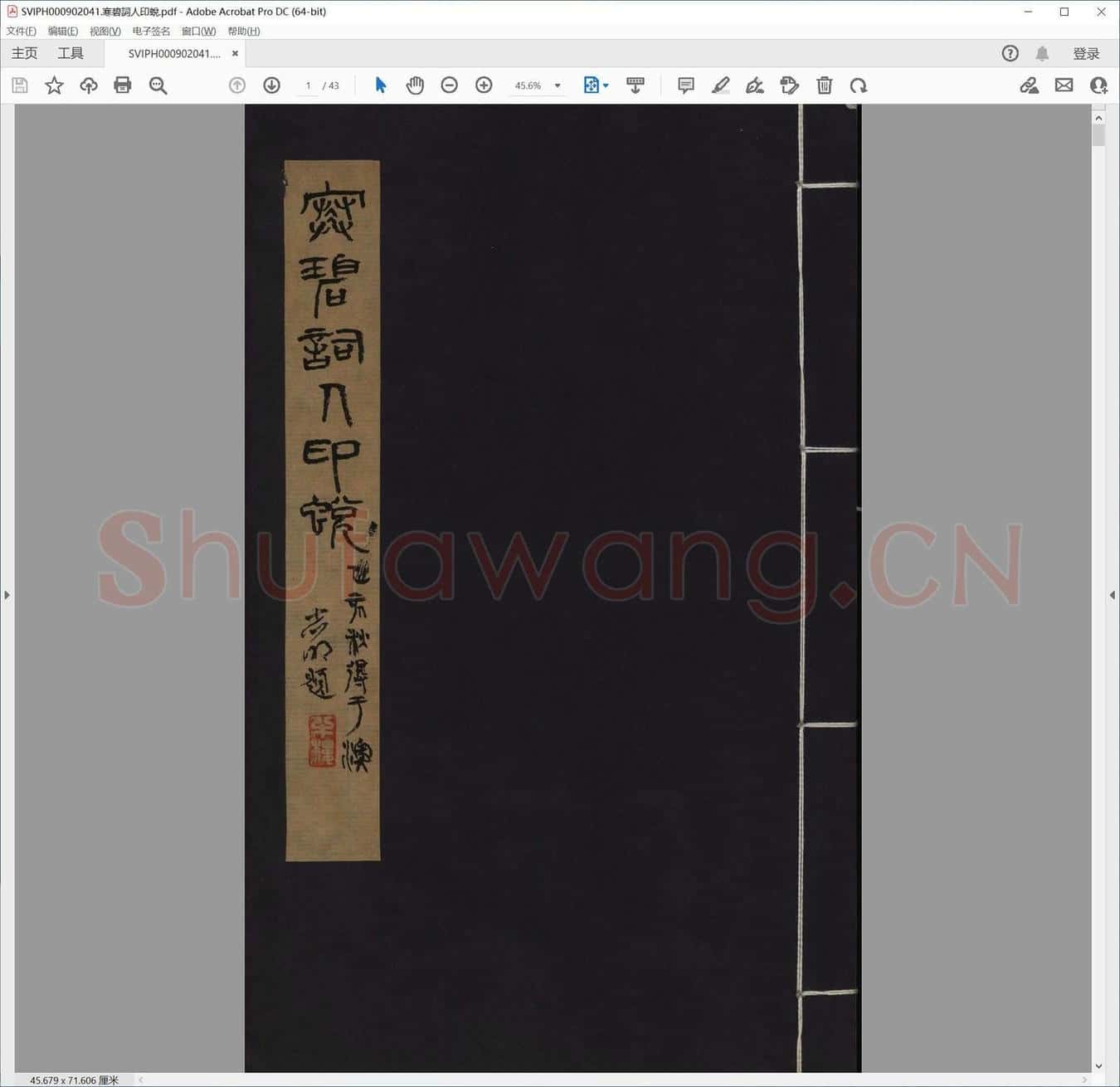 寒碧词人印蜕.pdf