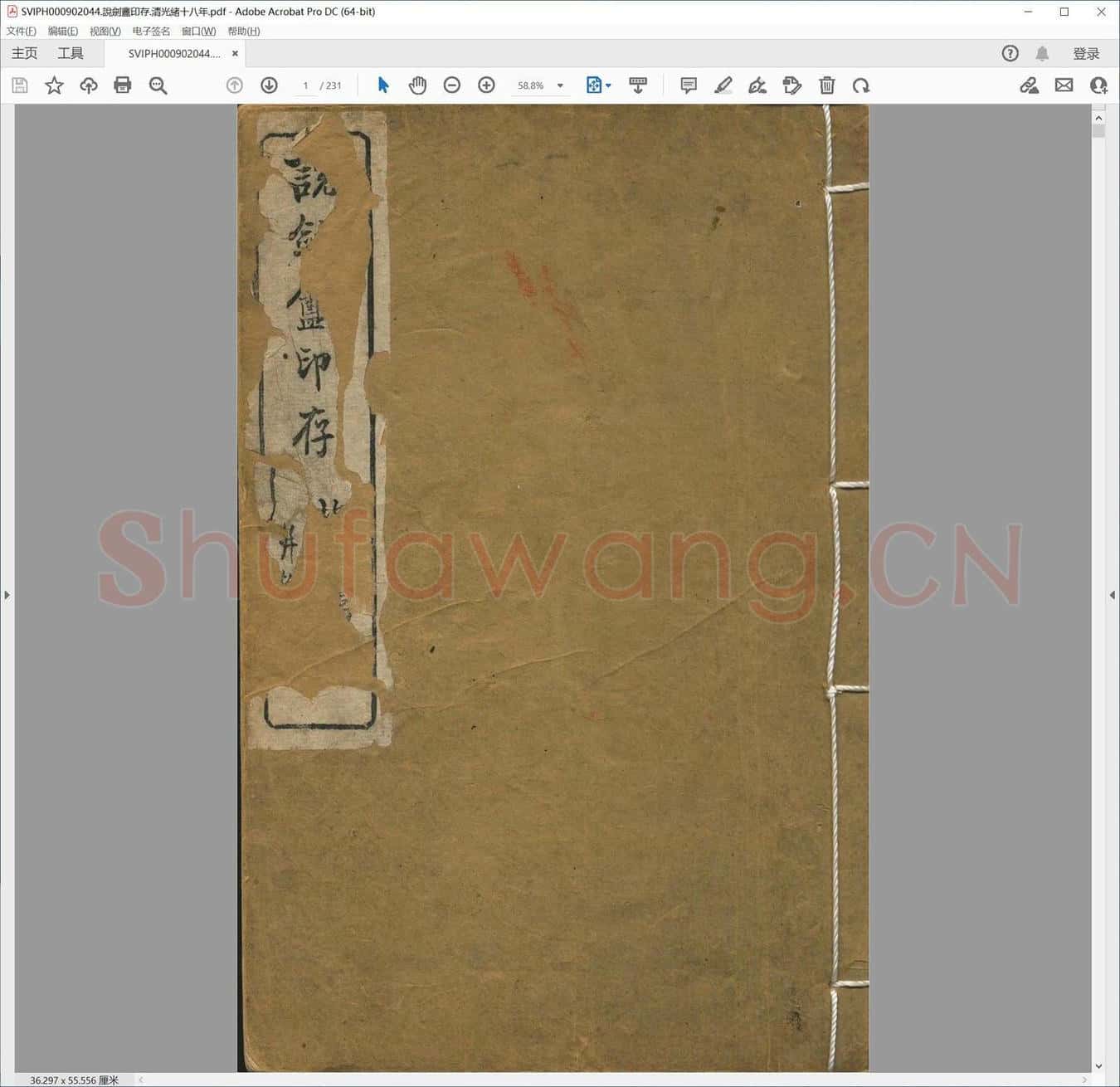 说剑盦印存.清光绪十八年.pdf