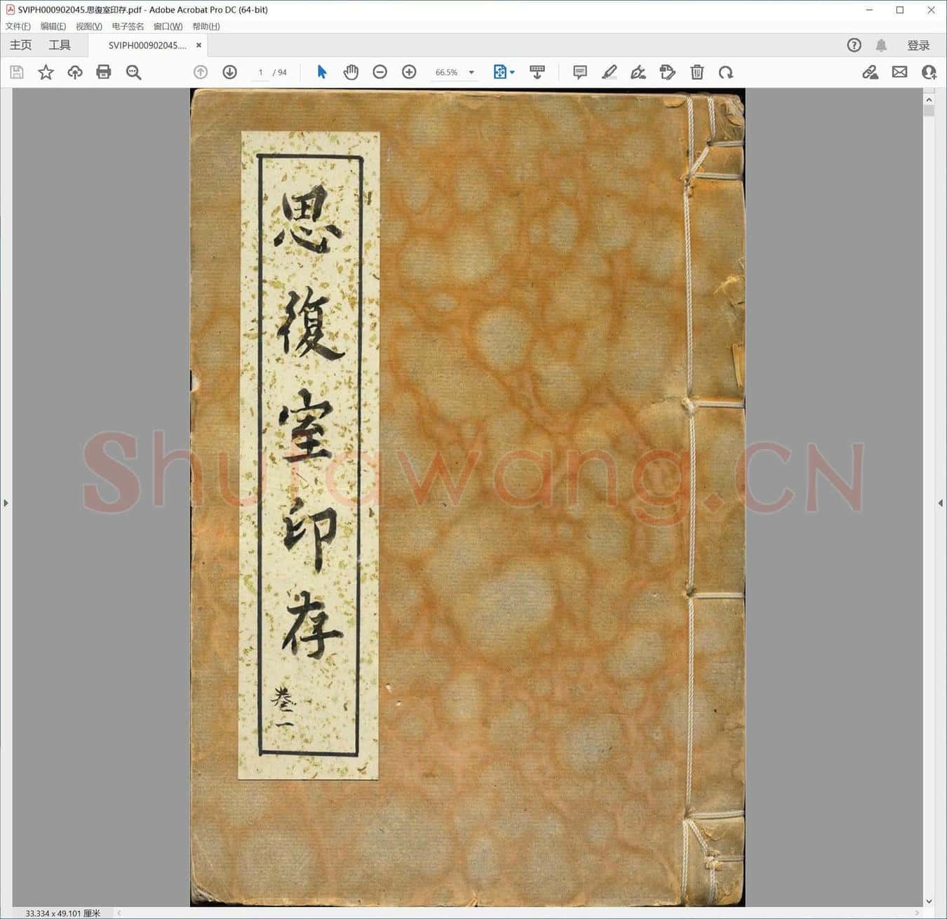 思复室印存.pdf