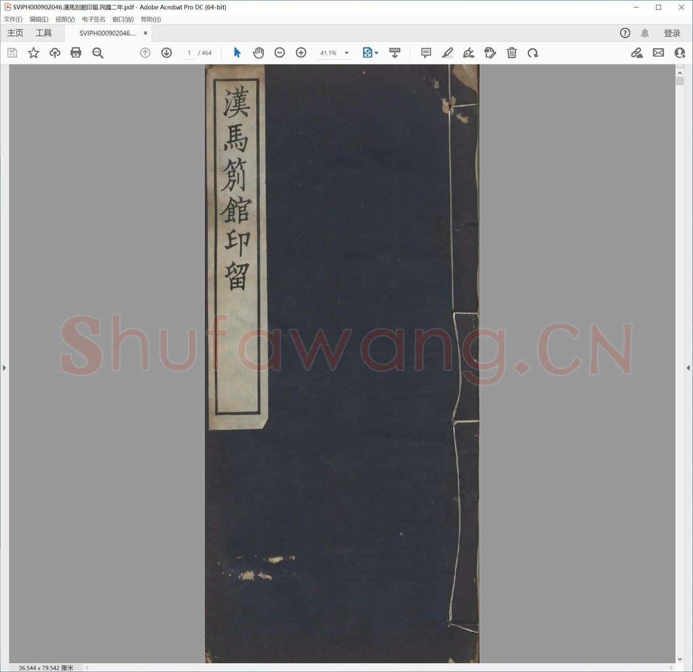 汉马别馆印留.民国二年.pdf