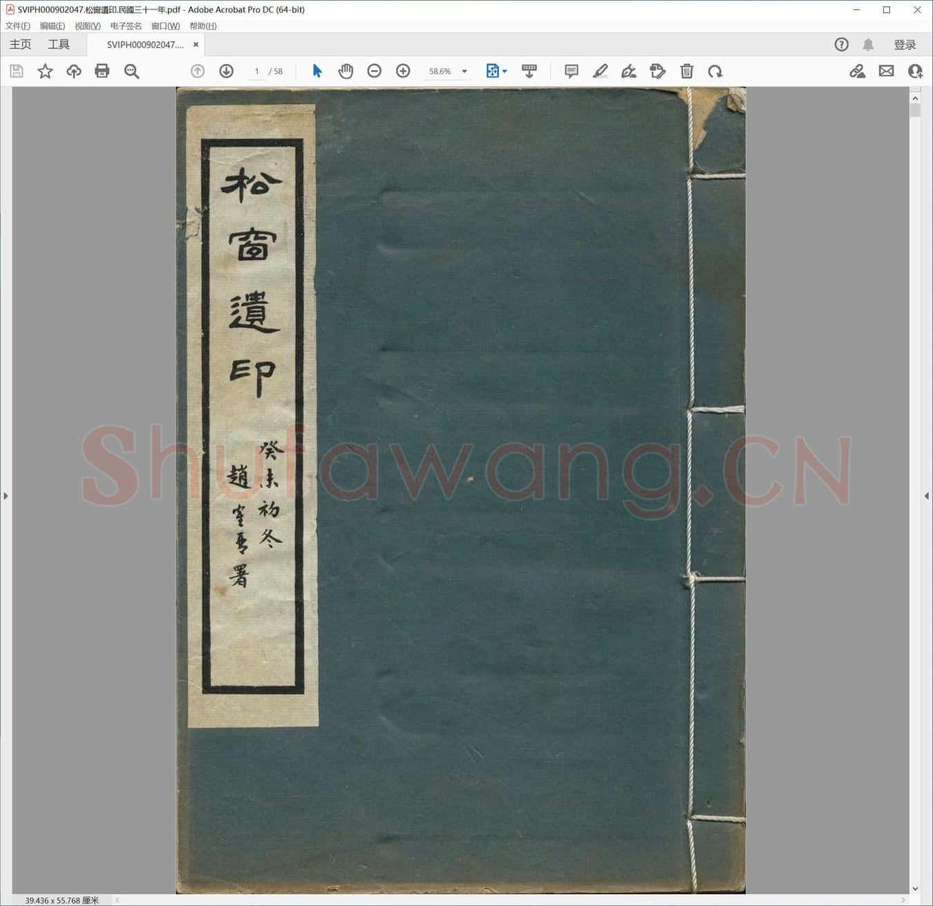 松窗遗印.民国三十一年.pdf