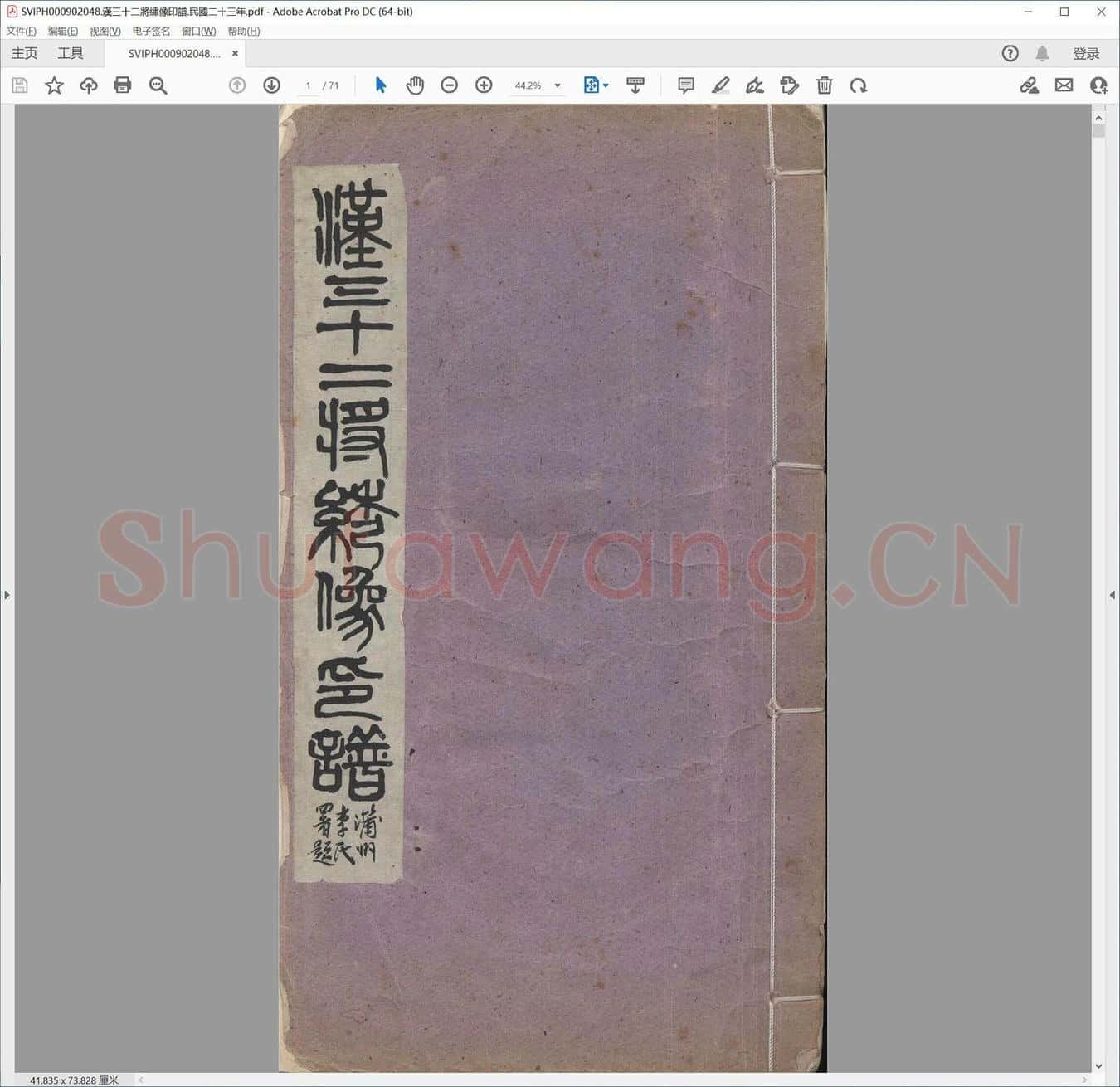 汉三十二将绣像印谱.民国二十三年.pdf