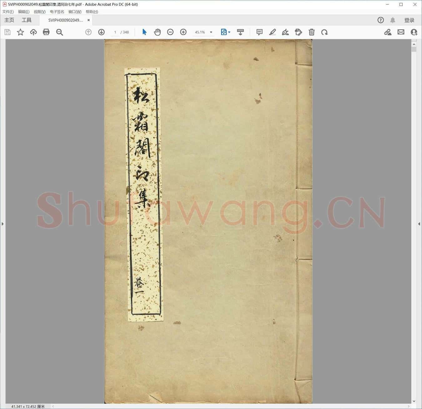松霜阁印集.清同治七年.pdf