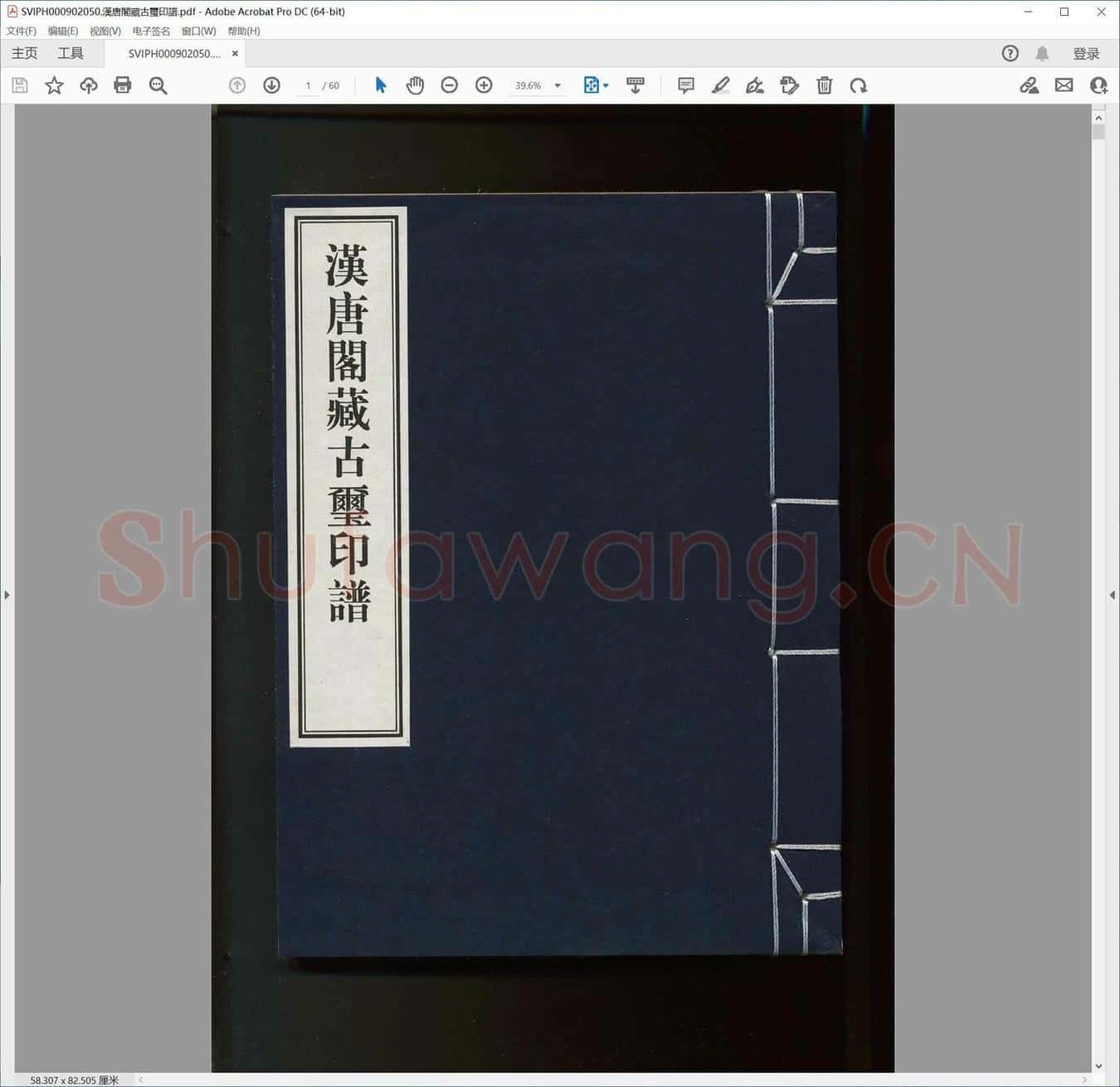 汉唐阁藏古玺印谱.pdf