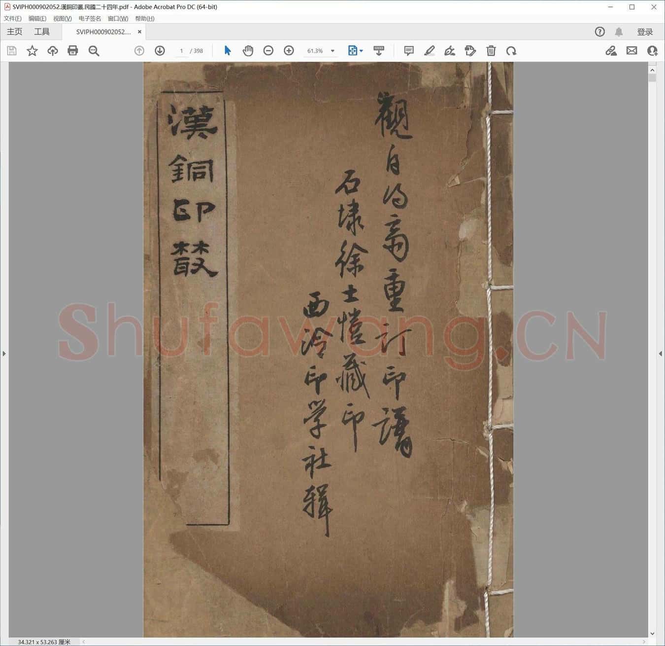 汉铜印丛.民国二十四年.pdf