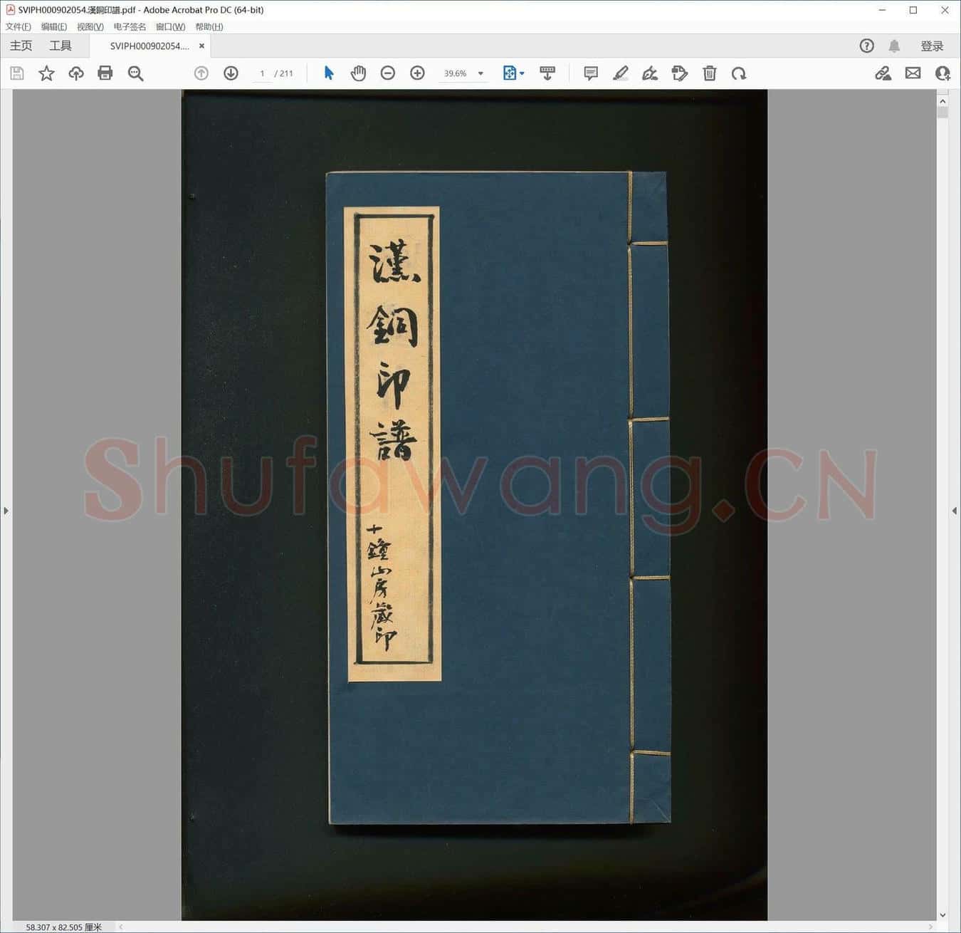 汉铜印谱.pdf