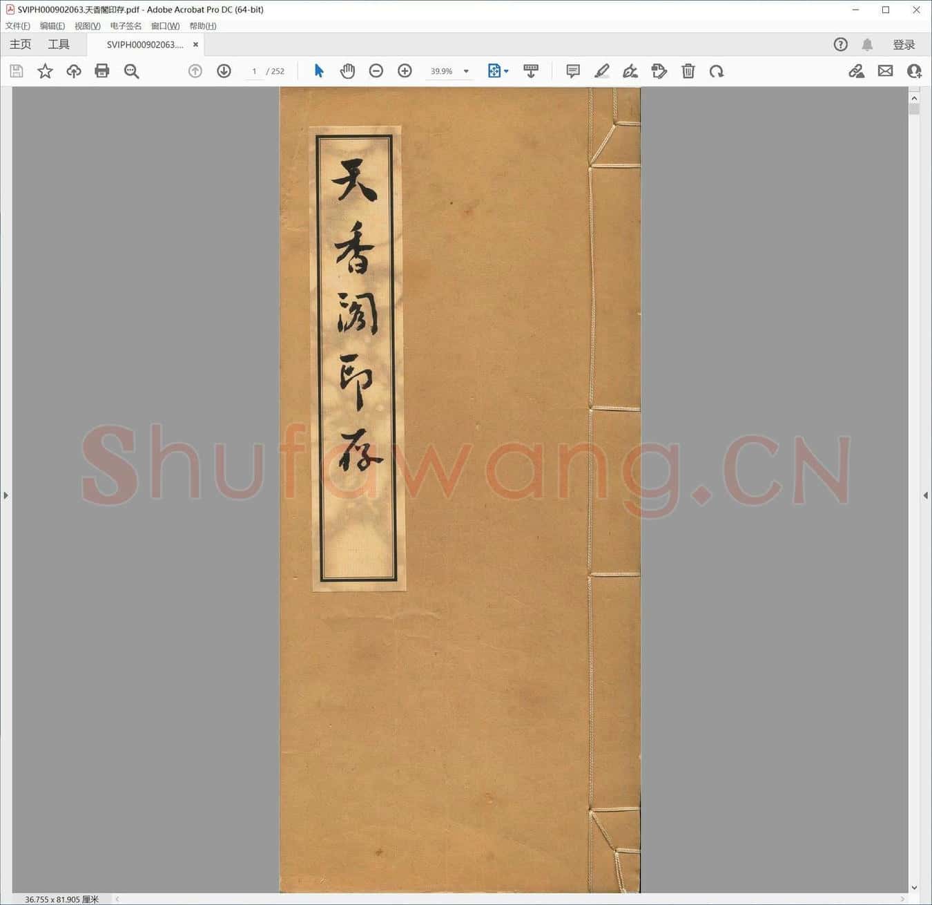 天香阁印存.pdf