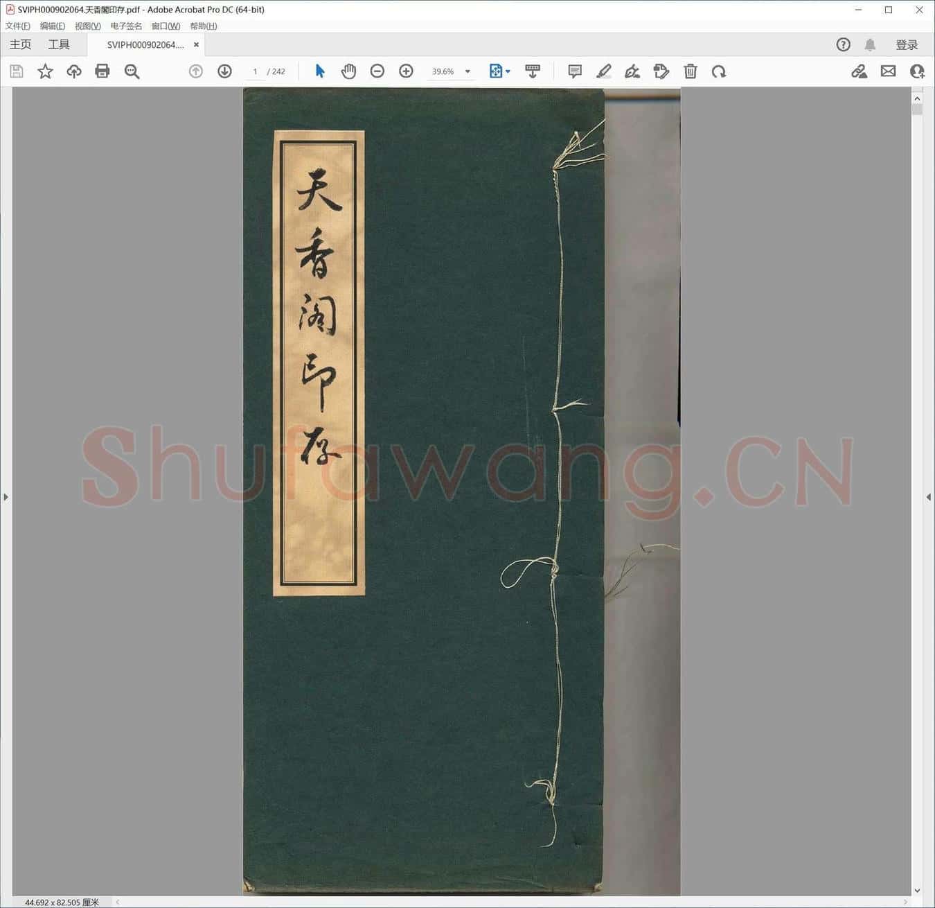 天香阁印存.pdf