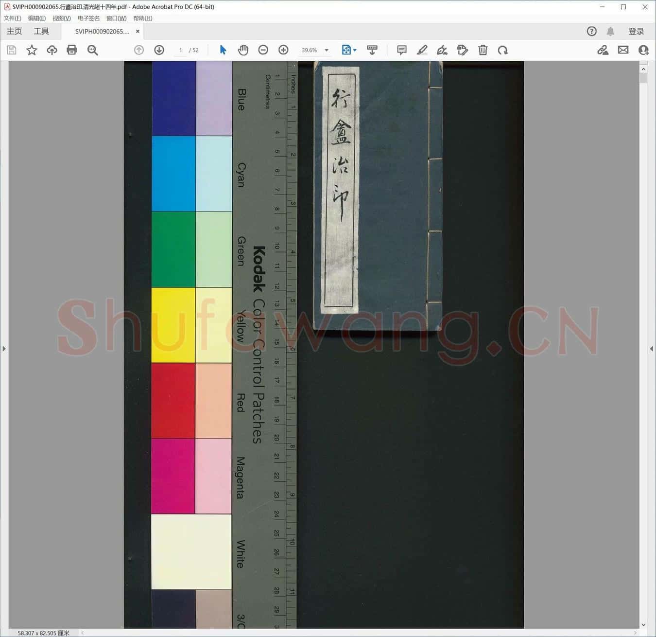 行盦治印.清光绪十四年.pdf