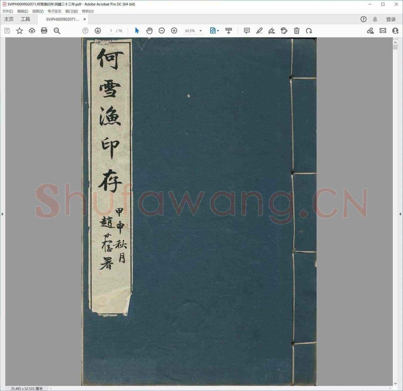 何雪渔印存.民国三十三年.pdf