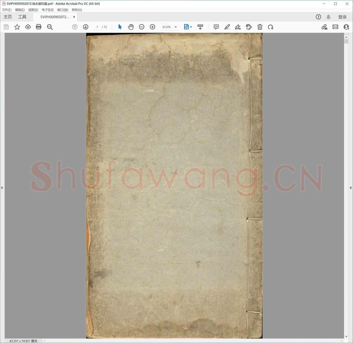 味古堂印谱.pdf