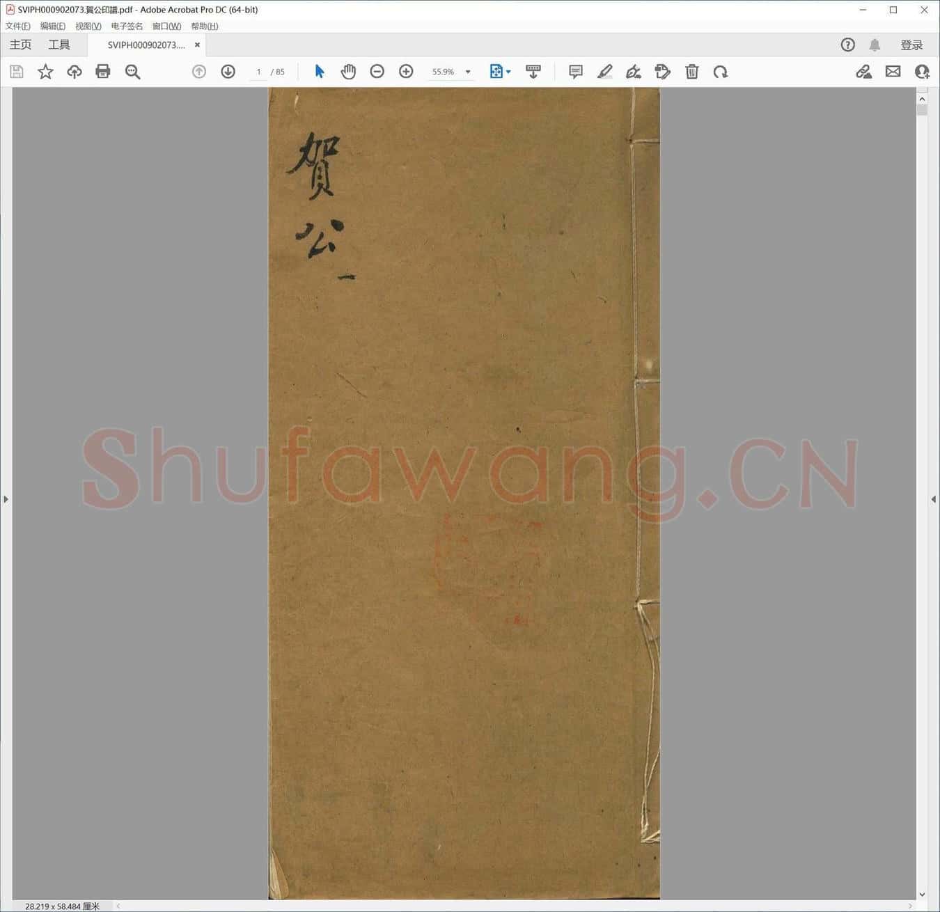 贺公印谱.pdf
