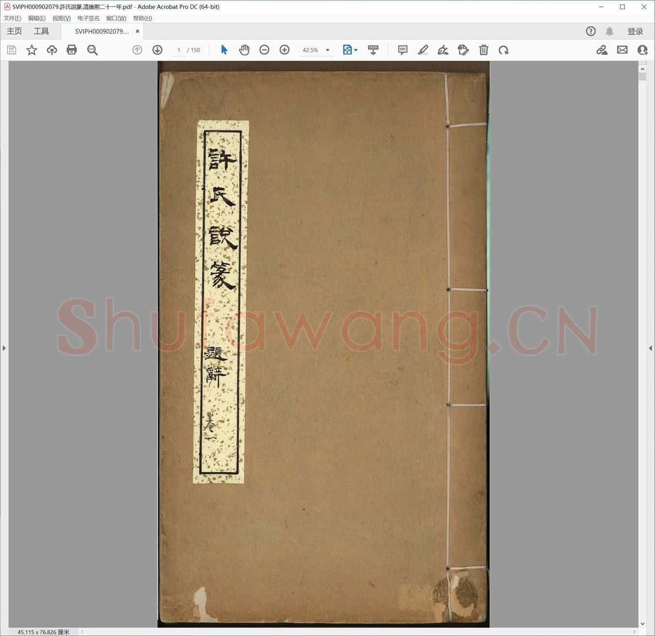 许氏说篆.清康熙二十一年.pdf