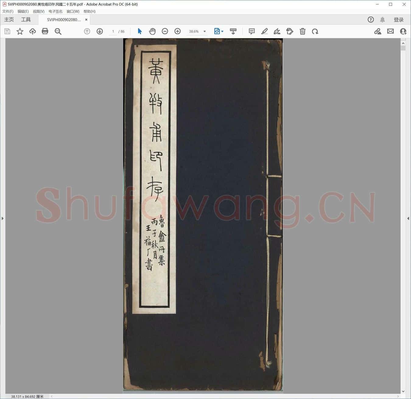 黄牧甫印存.民国二十五年.pdf