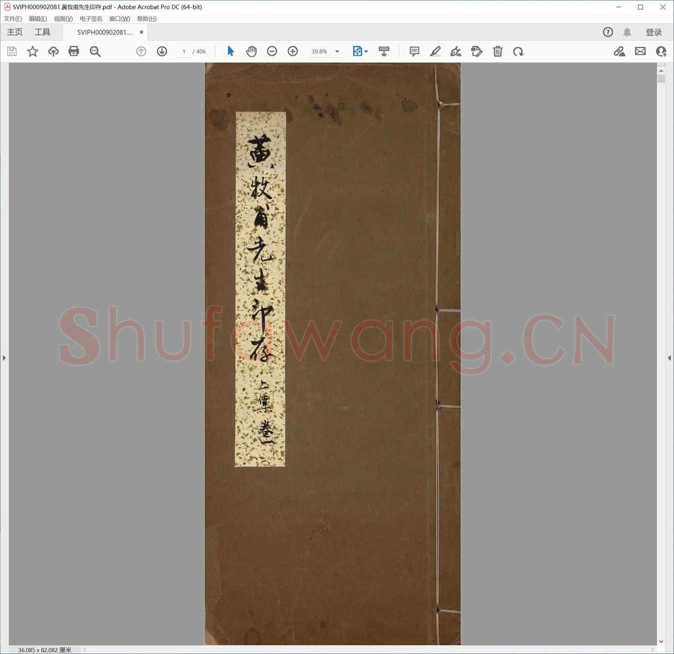黄牧甫先生印存.pdf