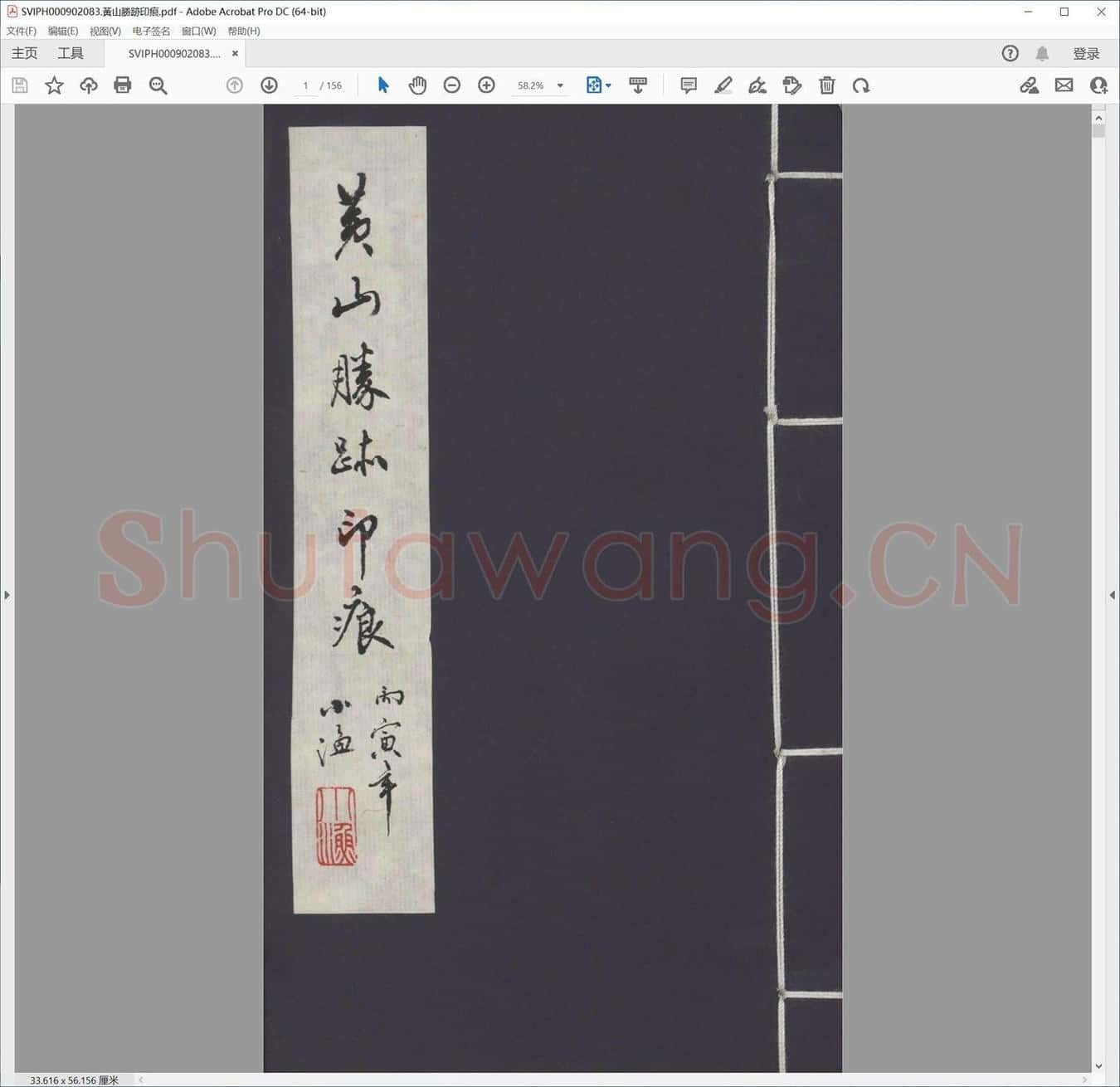 黄山胜迹印痕.pdf