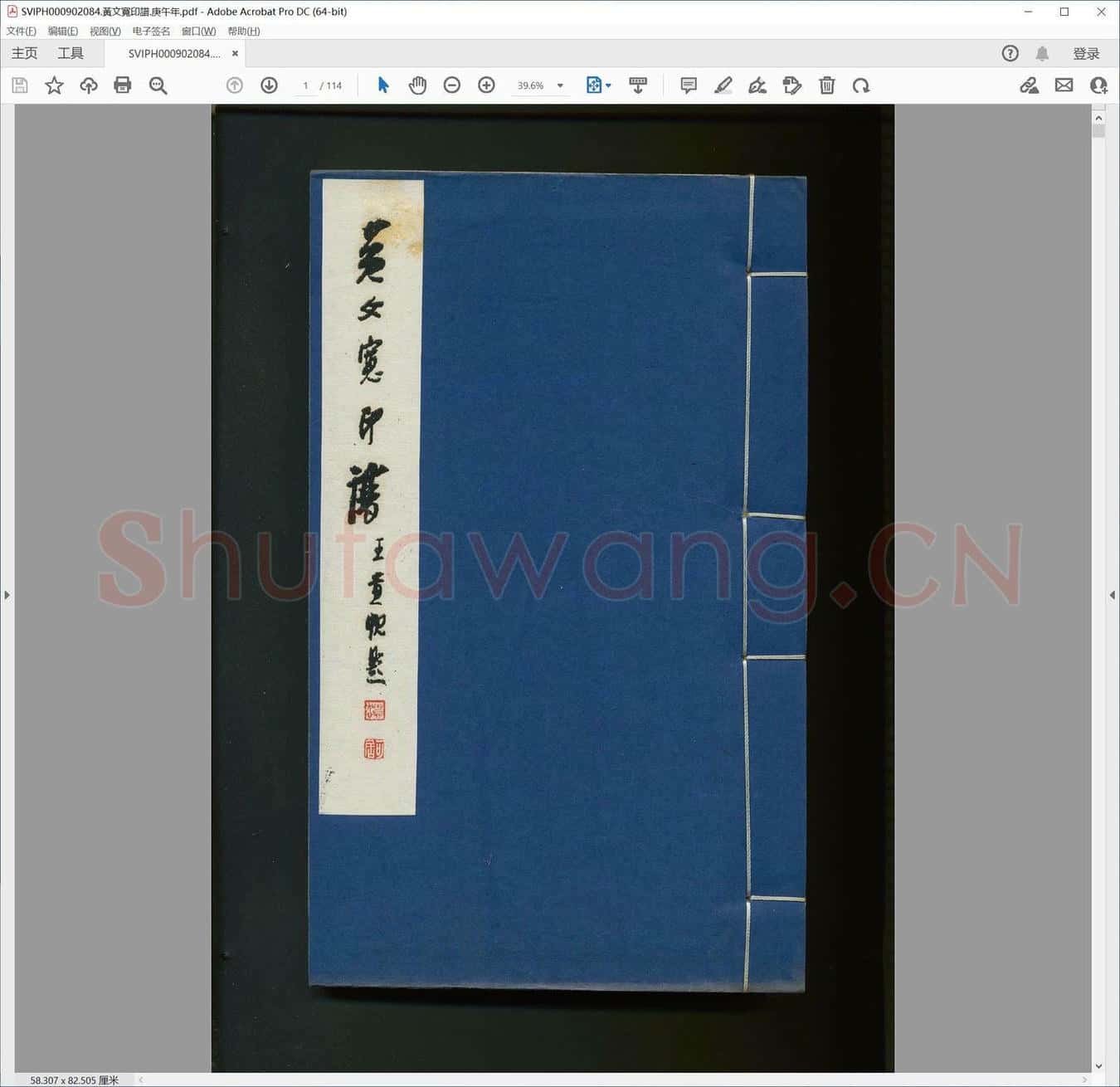 黄文宽印谱.庚午年.pdf