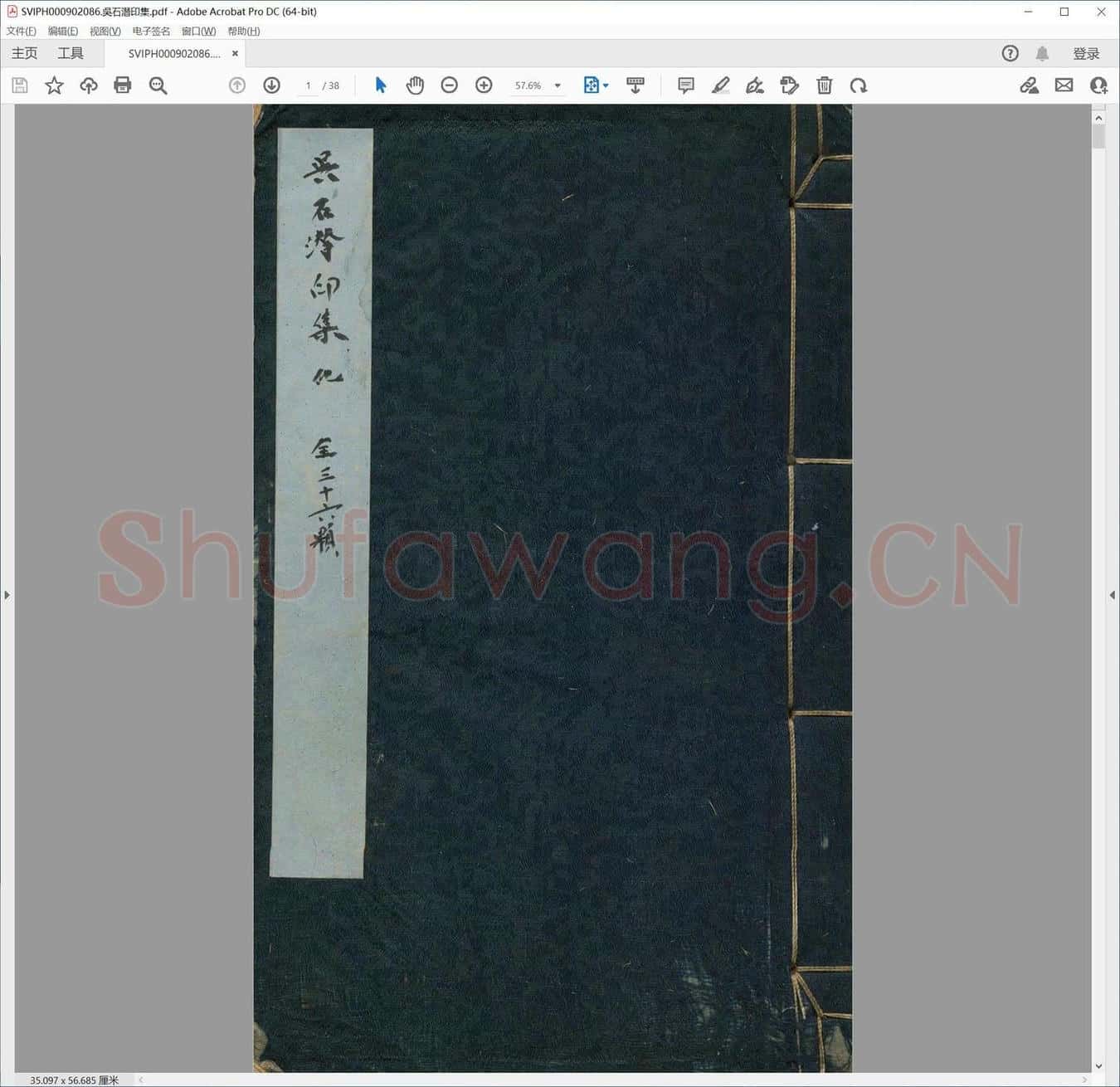 吴石潜印集.pdf